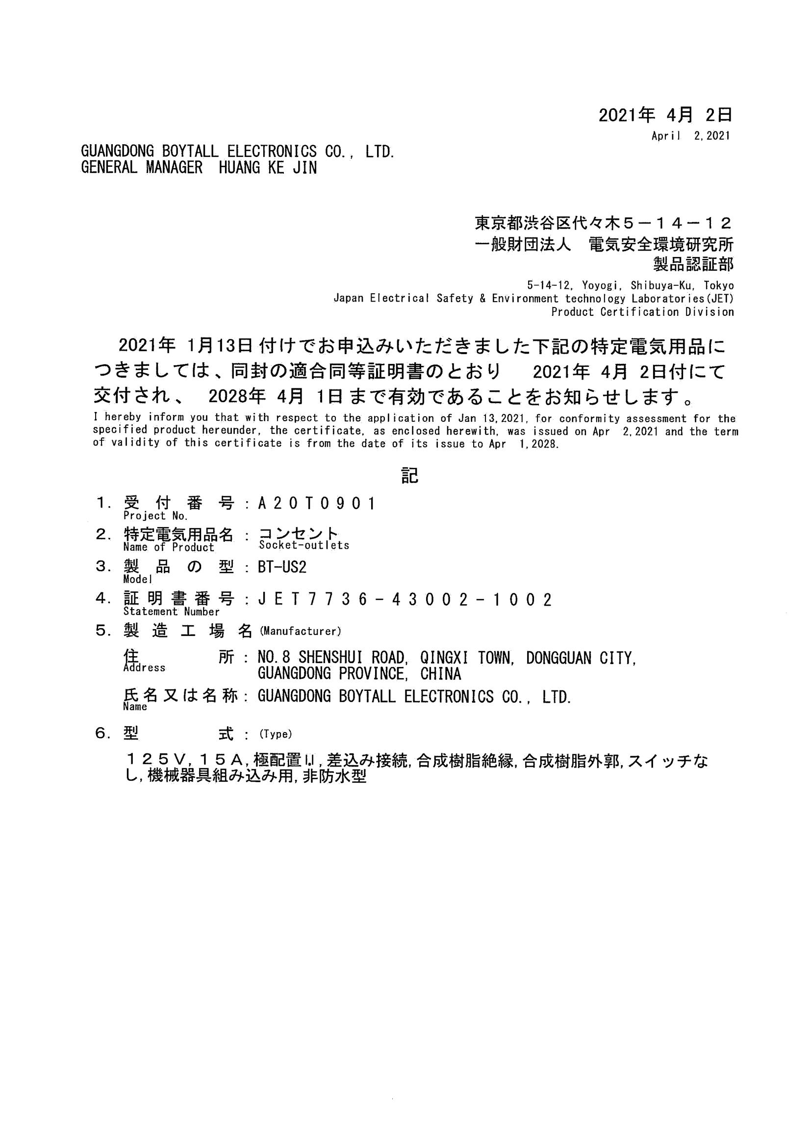 BT-US2 PSE�J�C
